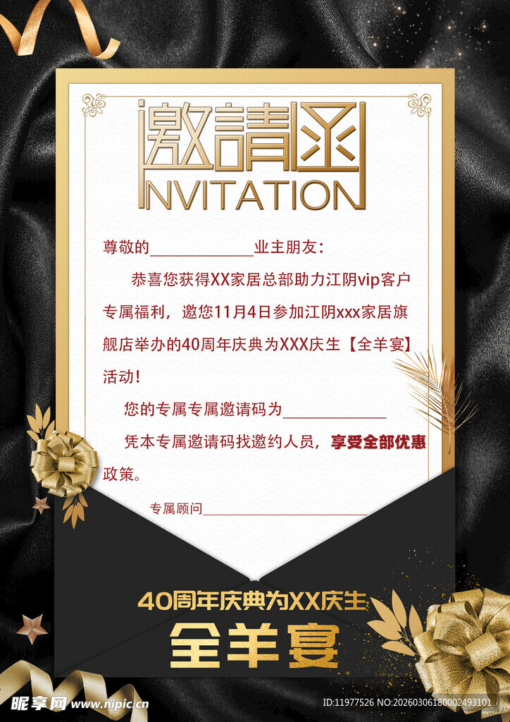金色奢华邀请函