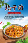 热干面