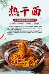热干面