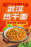 热干面