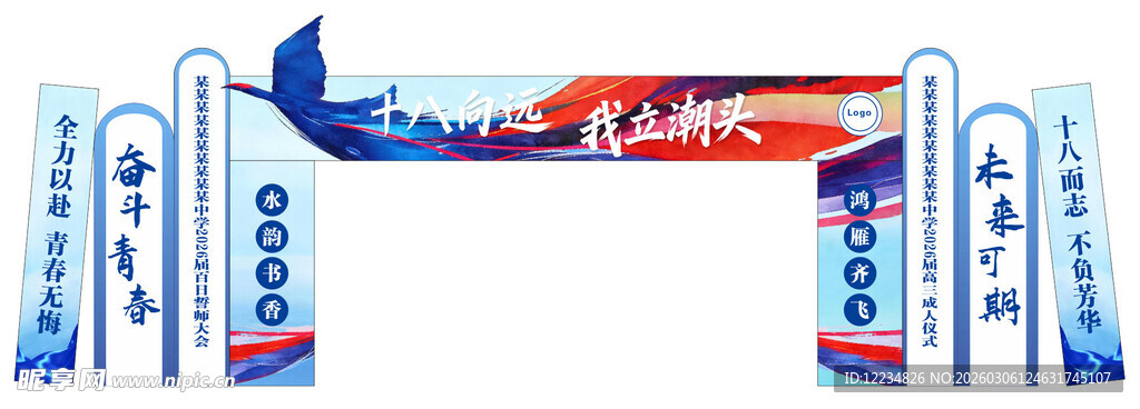 成人礼拱门  设计效果图