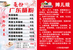 广东肠粉菜单滩规