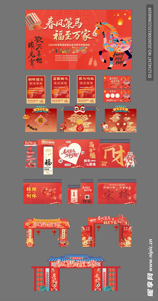 红色喜庆活动物料设计