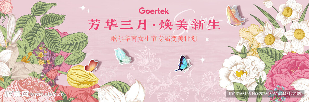 女神节花卉美陈