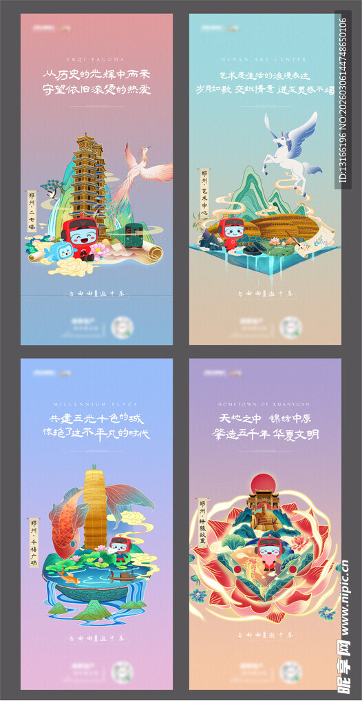 中原地标打卡国潮