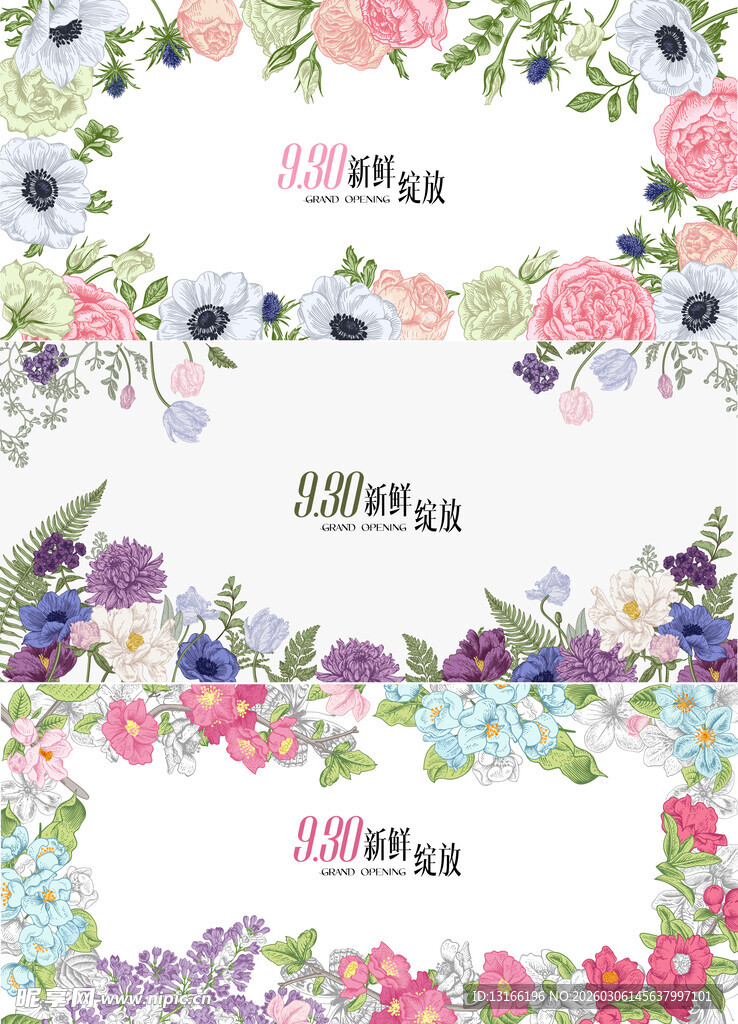 花海插画盛开启幕视觉系列