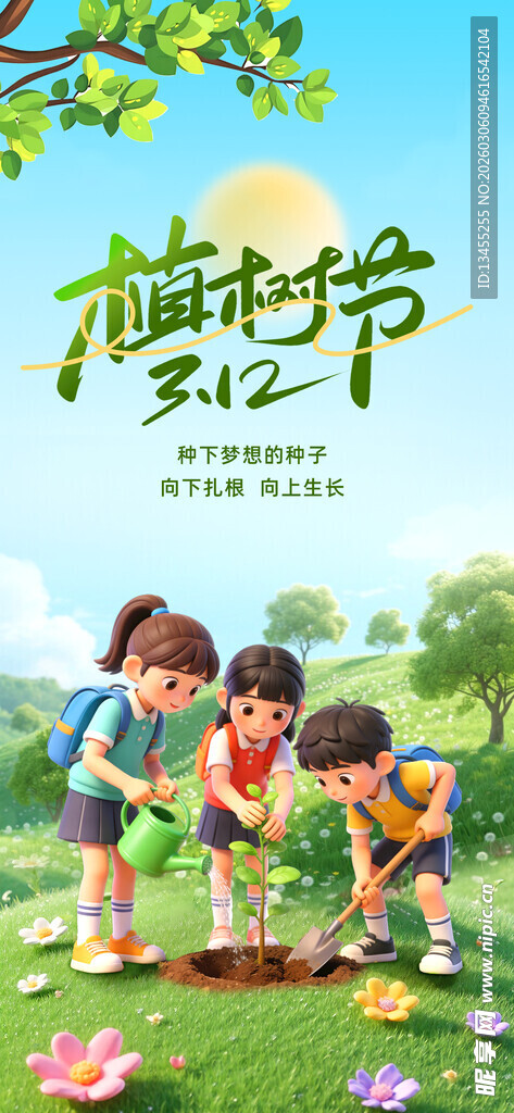 儿童户外趣味植树活动