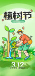 儿童植树过植树节