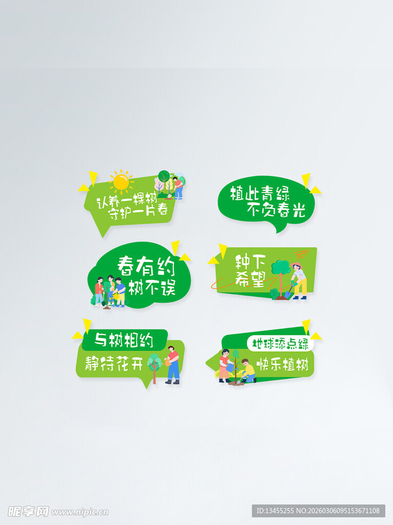 绿色卡通活动标语牌组图