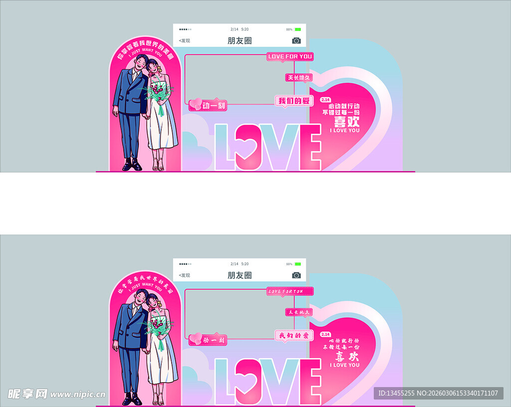 浪漫情侣电商页面设计