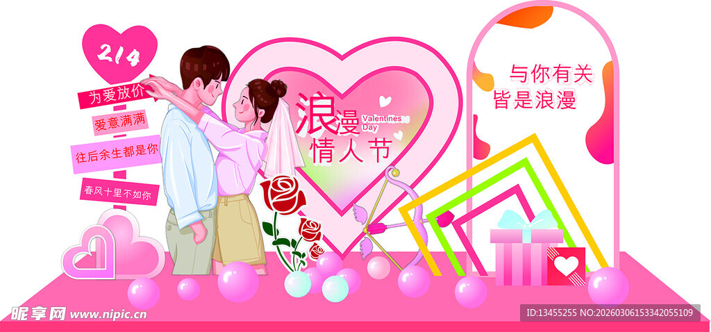 浪漫情侣心形舞台场景