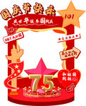 国庆75周年主题美陈装饰