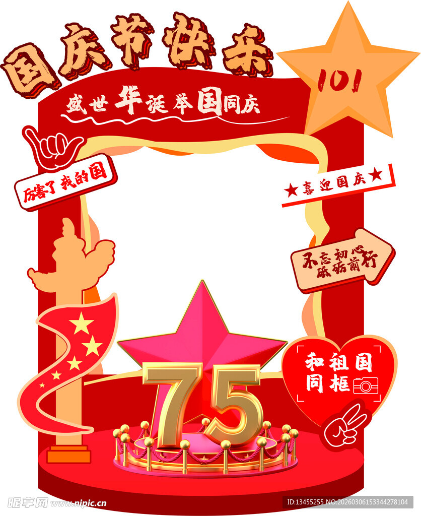 国庆75周年主题美陈装饰