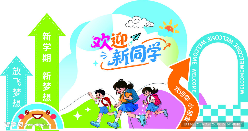 欢迎新同学入学场景