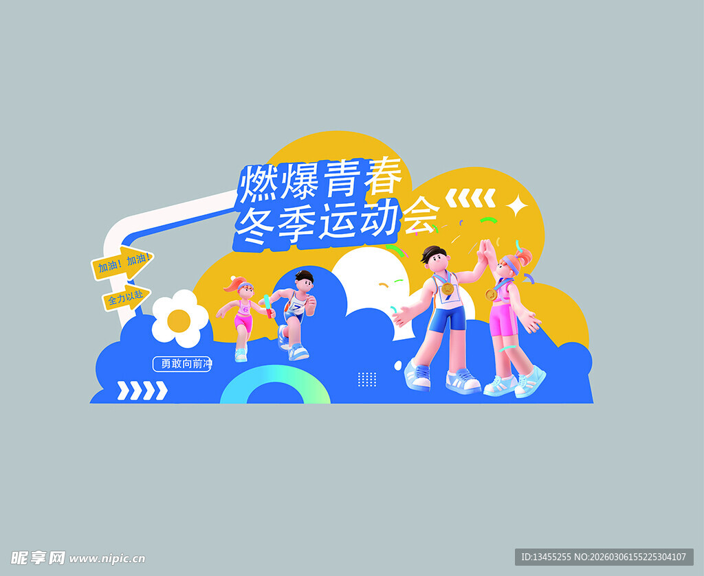 冬季运动会  燃爆青春