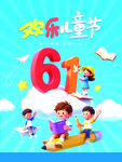 欢乐六一儿童节童趣画面