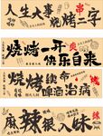 烧烤标语