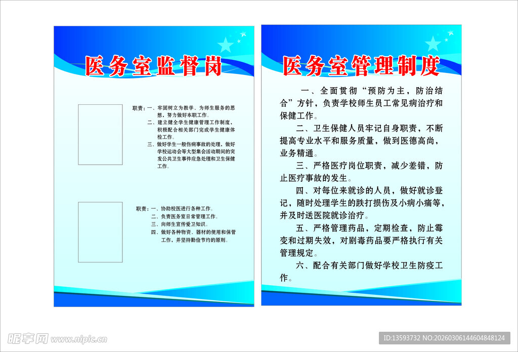 学校医务室管理制度 监督岗