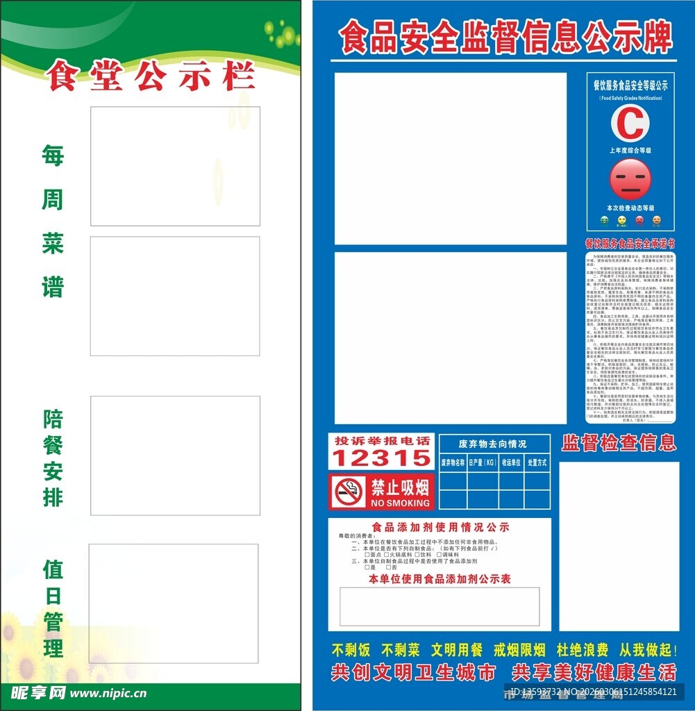 食品安全监督管理牌  公示牌