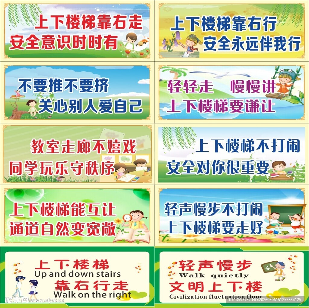 学校楼梯标语