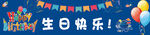 男孩 生日 横幅  