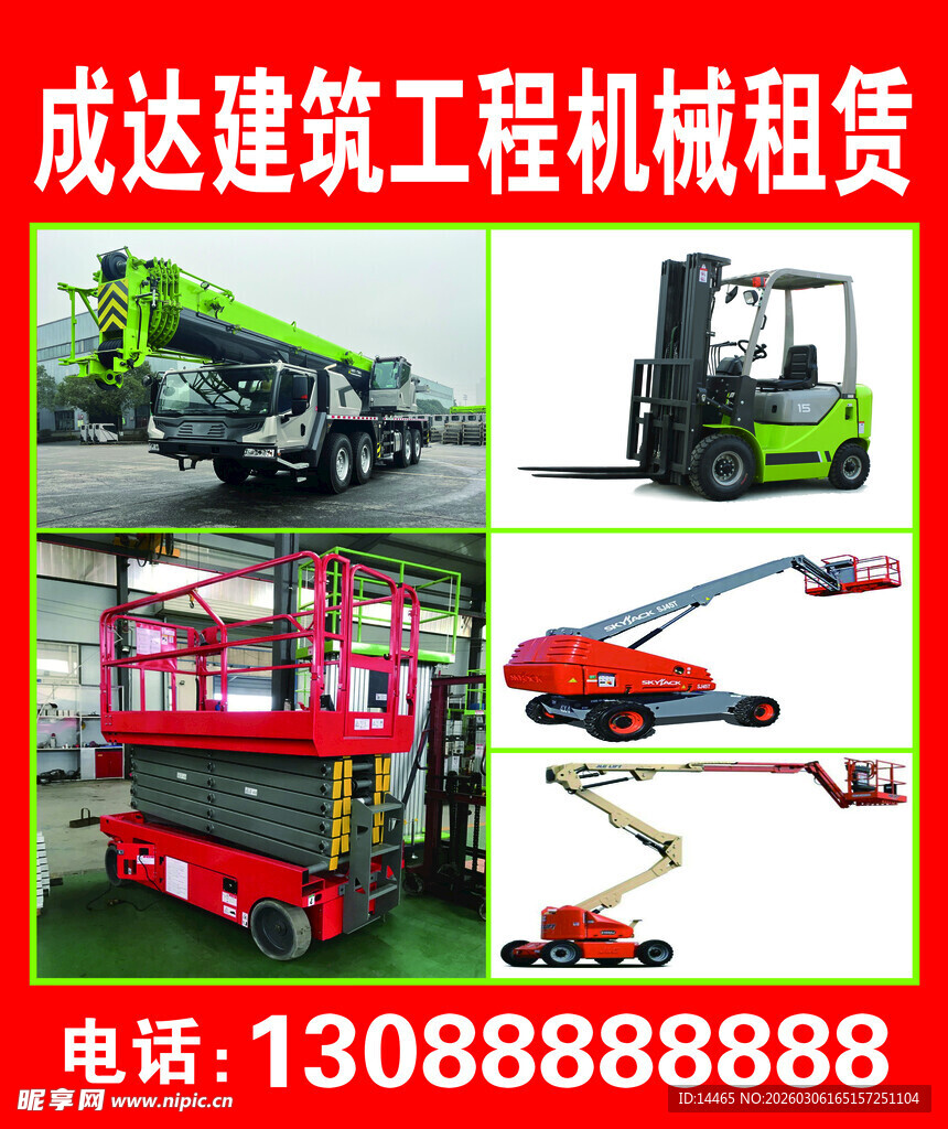 吊机叉车升降机租赁