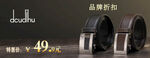 品牌皮带折扣仅49元
