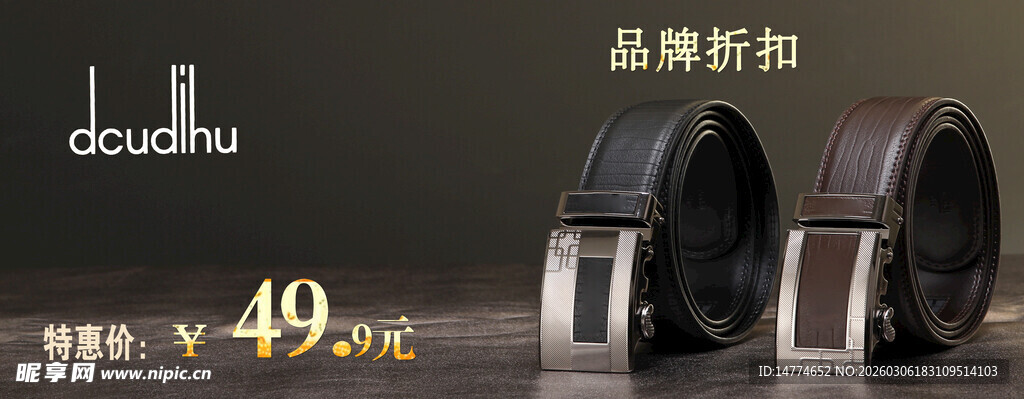 品牌皮带折扣仅49元