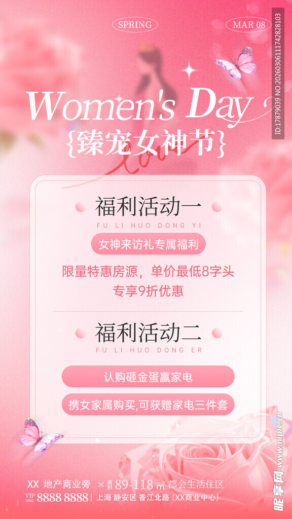 女神节福利活动海报