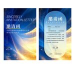 蓝色梦幻风商务邀请函