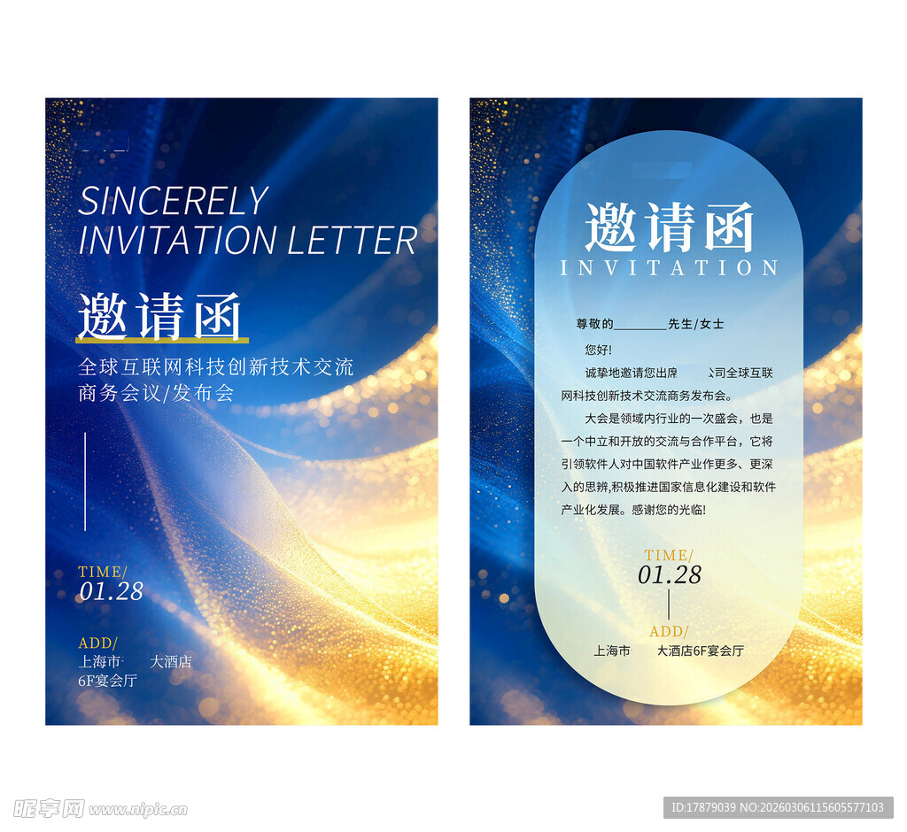 蓝色梦幻风商务邀请函