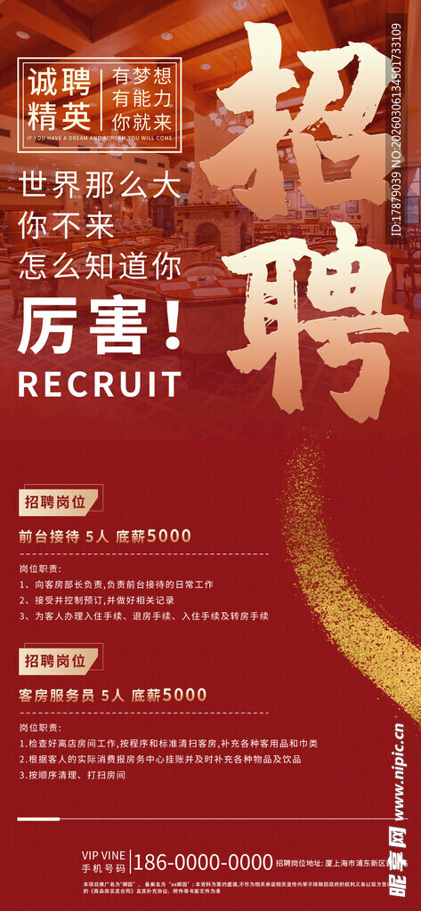 招聘广告诚招贤才