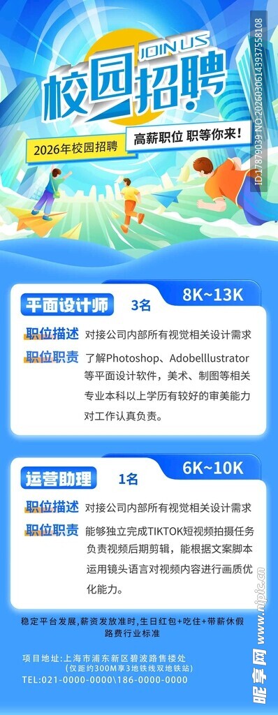 暑期旅游攻略海报