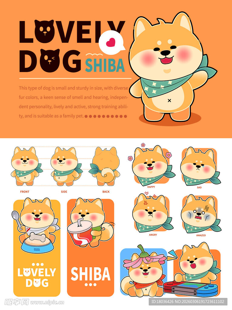 可爱柴犬卡通形象集合