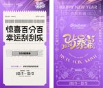 惊喜刮刮乐抽奖券设计图