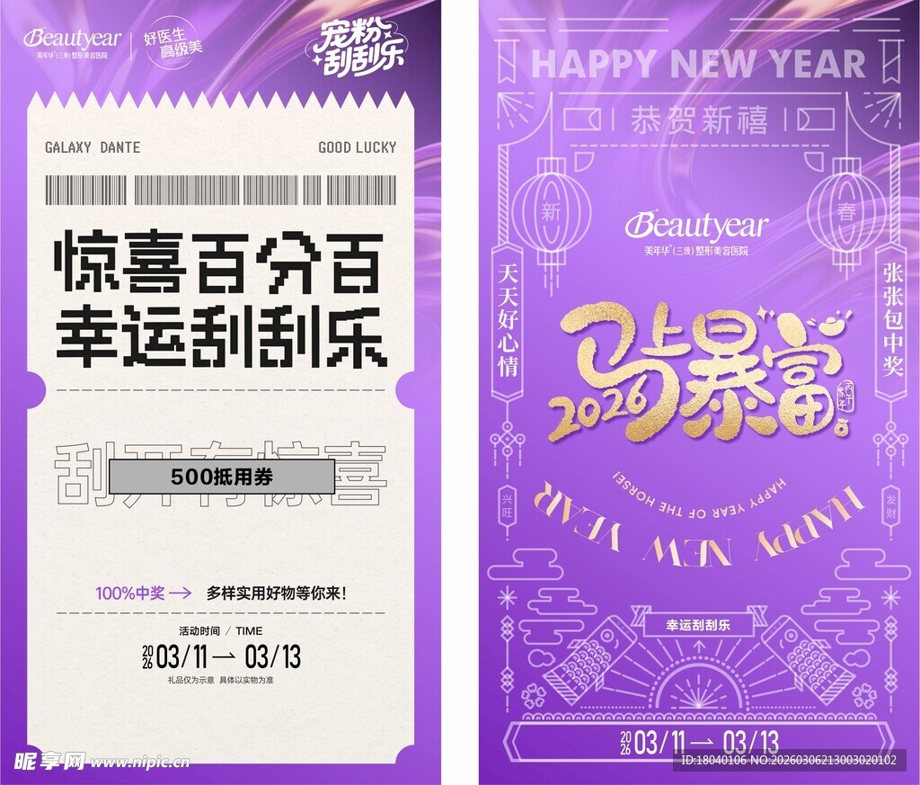 惊喜刮刮乐抽奖券设计图