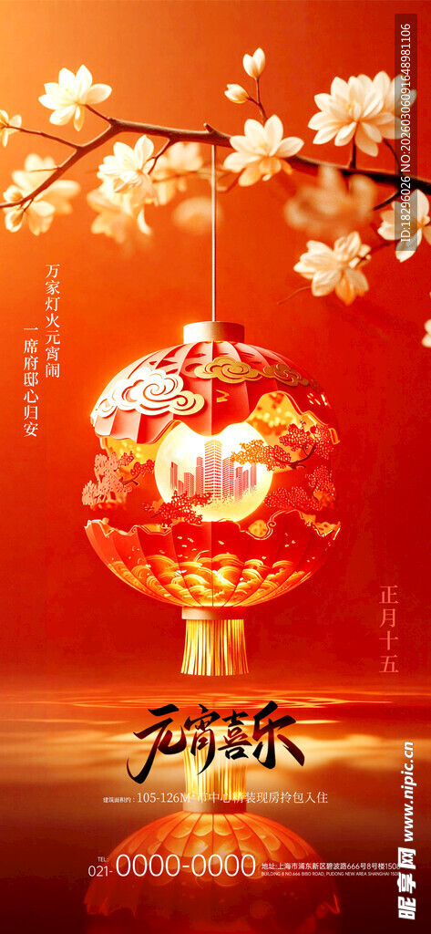 喜庆中式灯笼迎新年