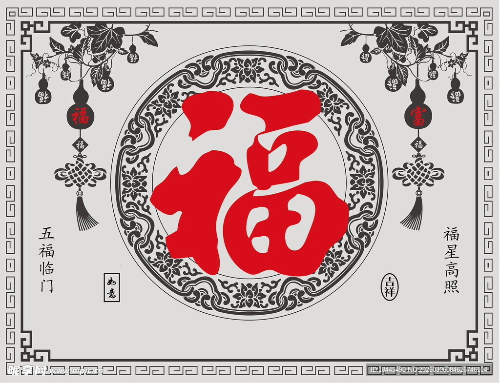 传统中式福字装饰图案