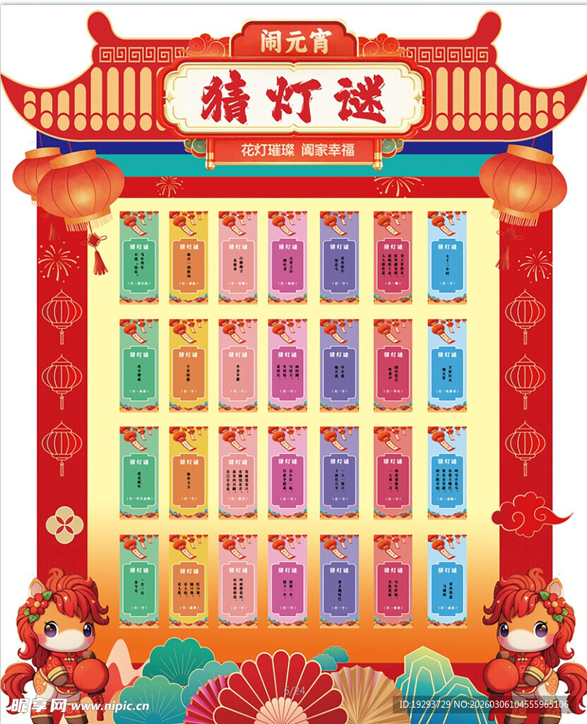 新年红包墙喜庆装饰场景