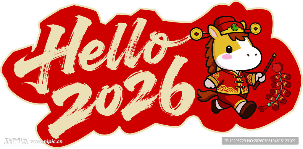 你好2026生肖牛装饰图