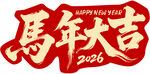 马年贺吉2026