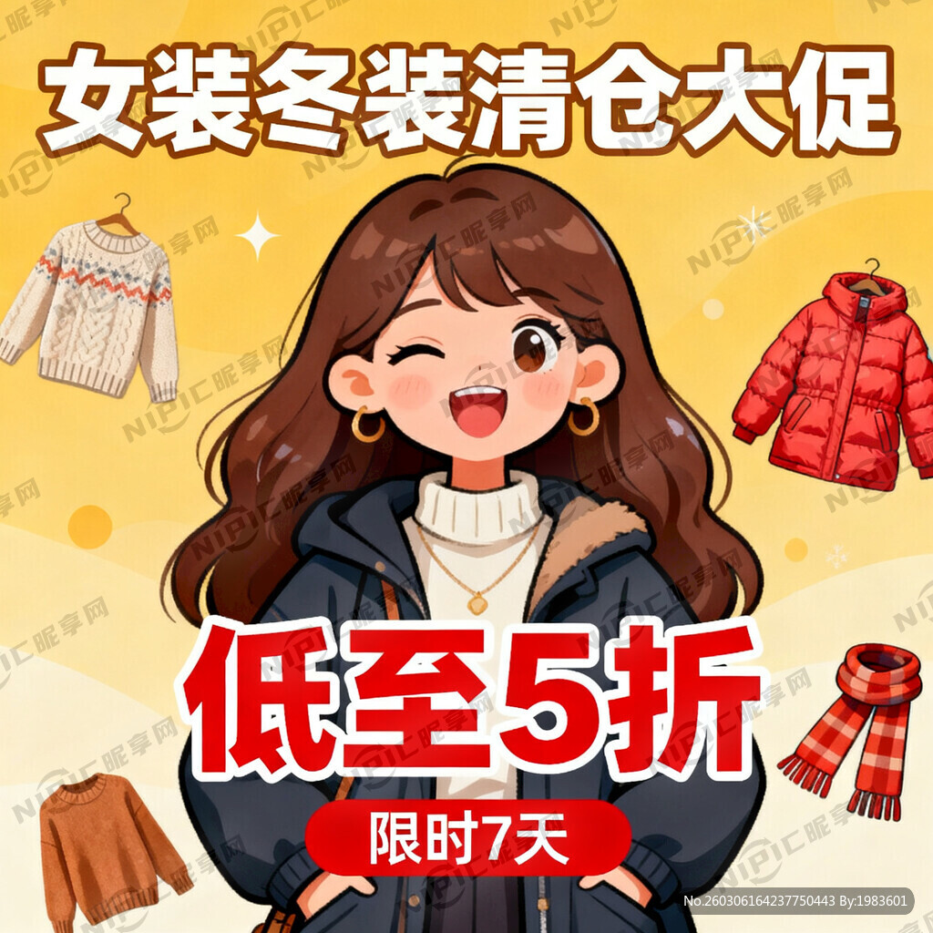 女装冬装清仓打折带卡通美女图突