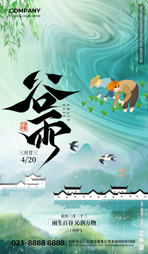 中国节谷雨农民绿色水墨风海报