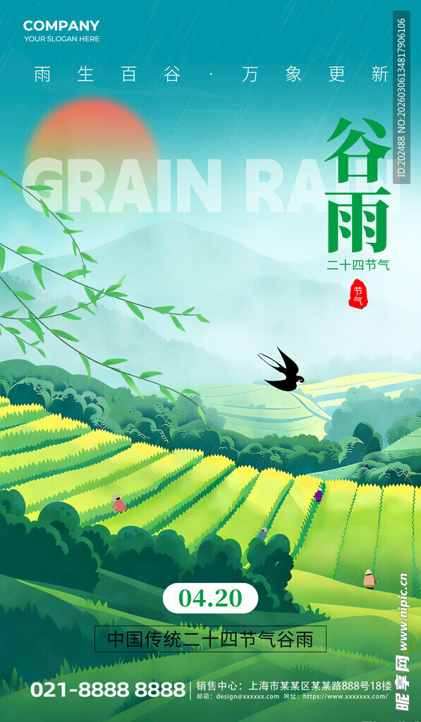 24节气谷雨采茶园绿色创意海报