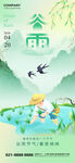 谷雨燕子绿色渐变手机海报