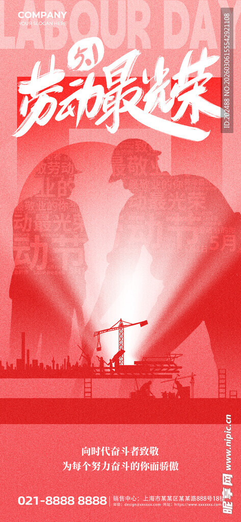 劳动节祝福红色简约大气海报