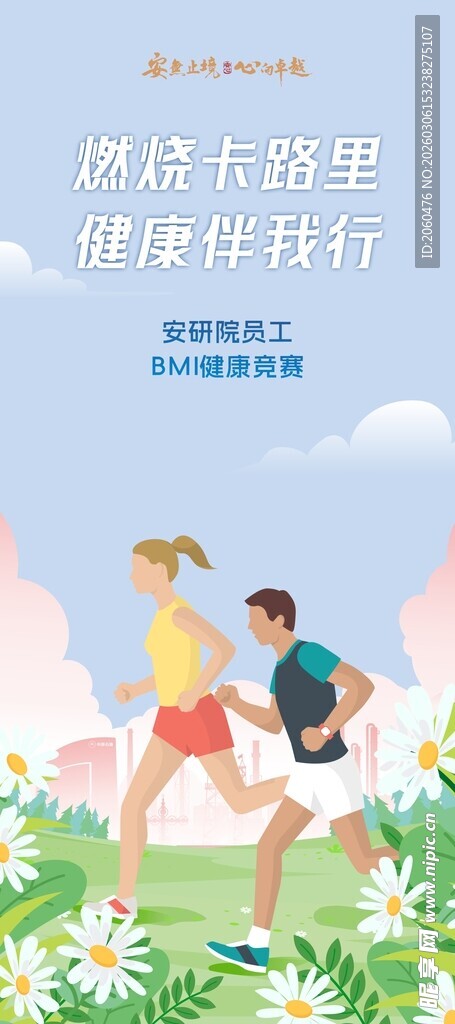 青春活力户外跑步场景