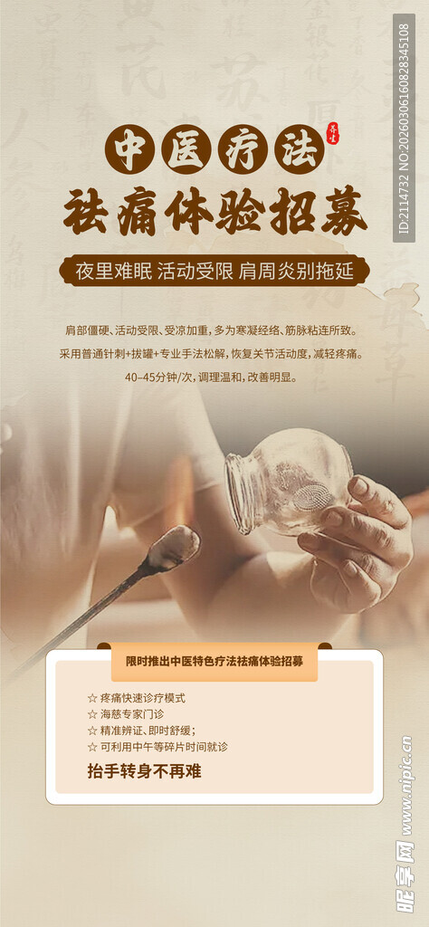 中医 体验 招募 针灸 拔罐 