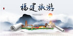 福建旅游