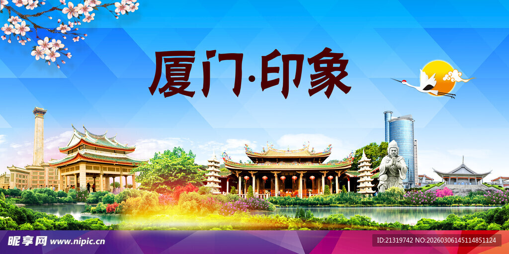 厦门印象